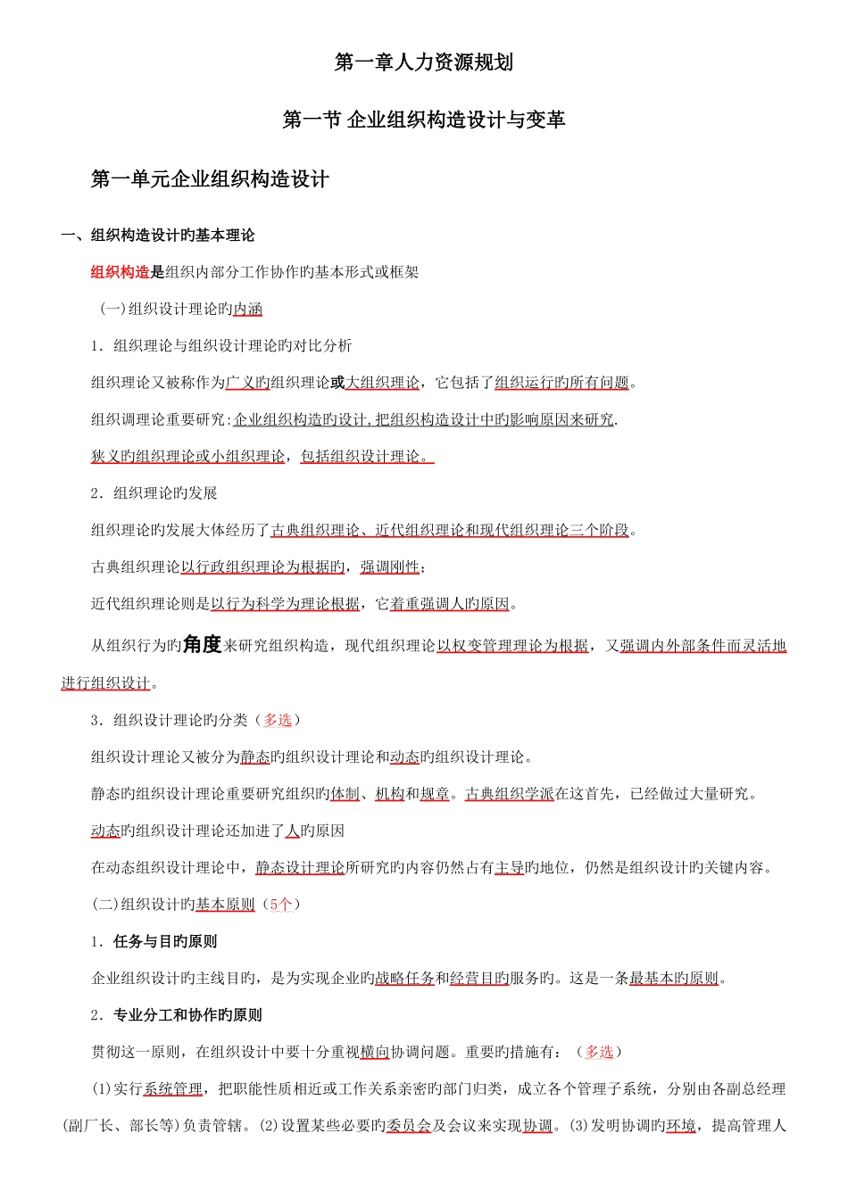 2025年人力资源管理师二级考试超精读书总结笔记_第1页