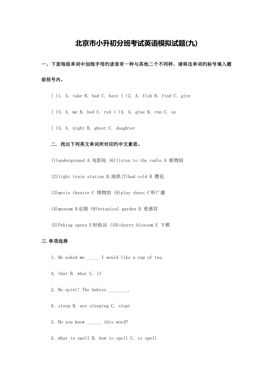 2025年北京市小升初分班考试英语模拟试题_第1页