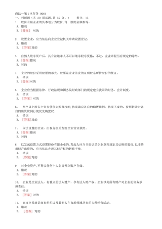 2025年电大商法6次作业