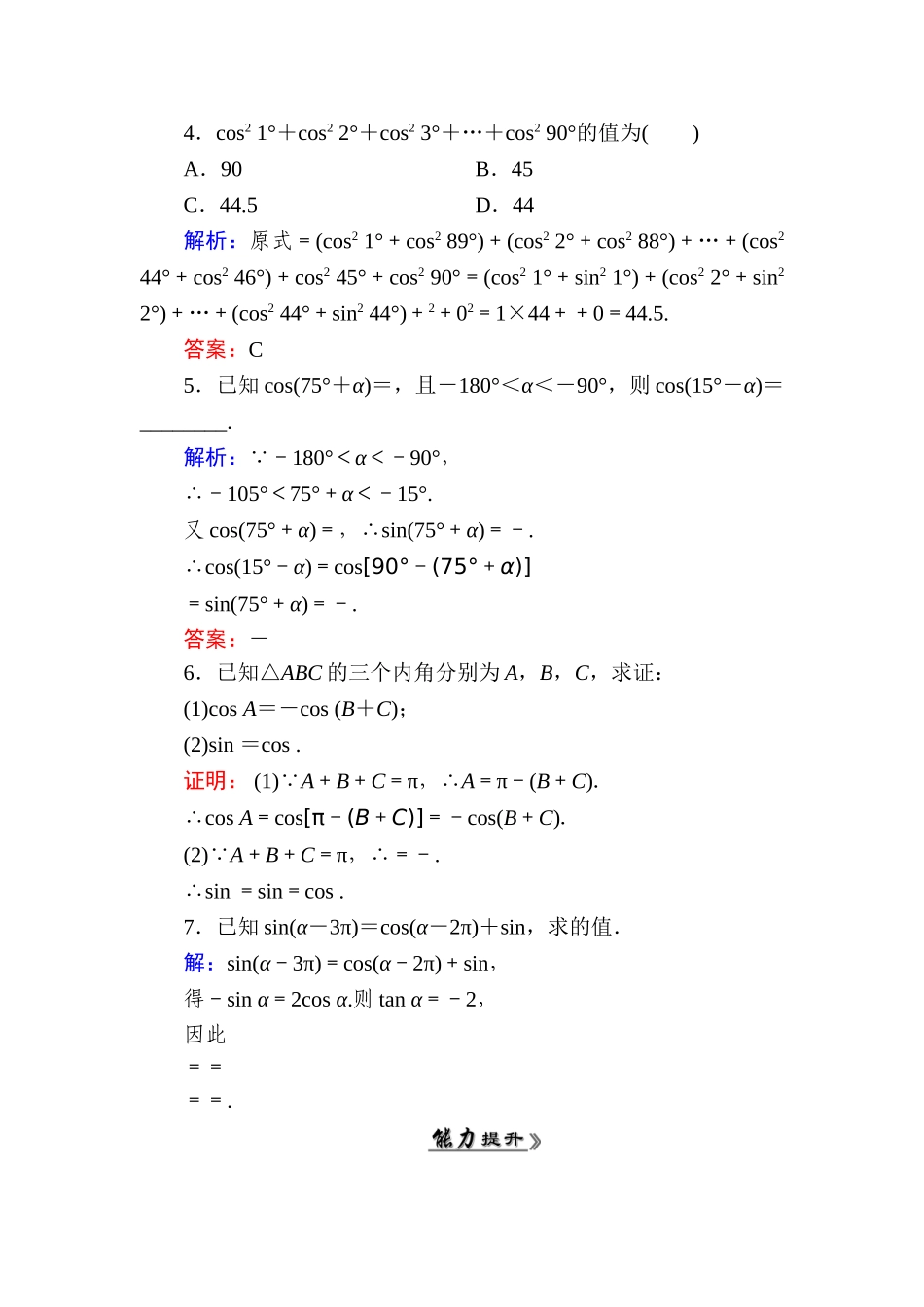 2025年高二数学下册知识点达标练习_第2页