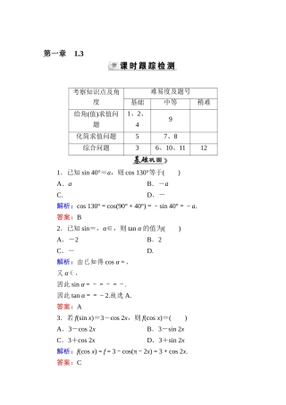 2025年高二数学下册知识点达标练习