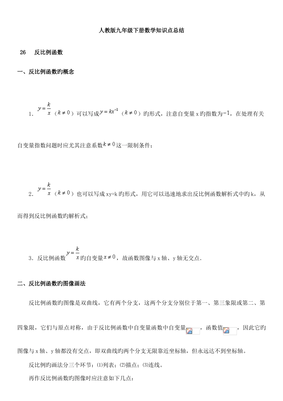 2025年人教版九年级下册数学知识点总结_第1页