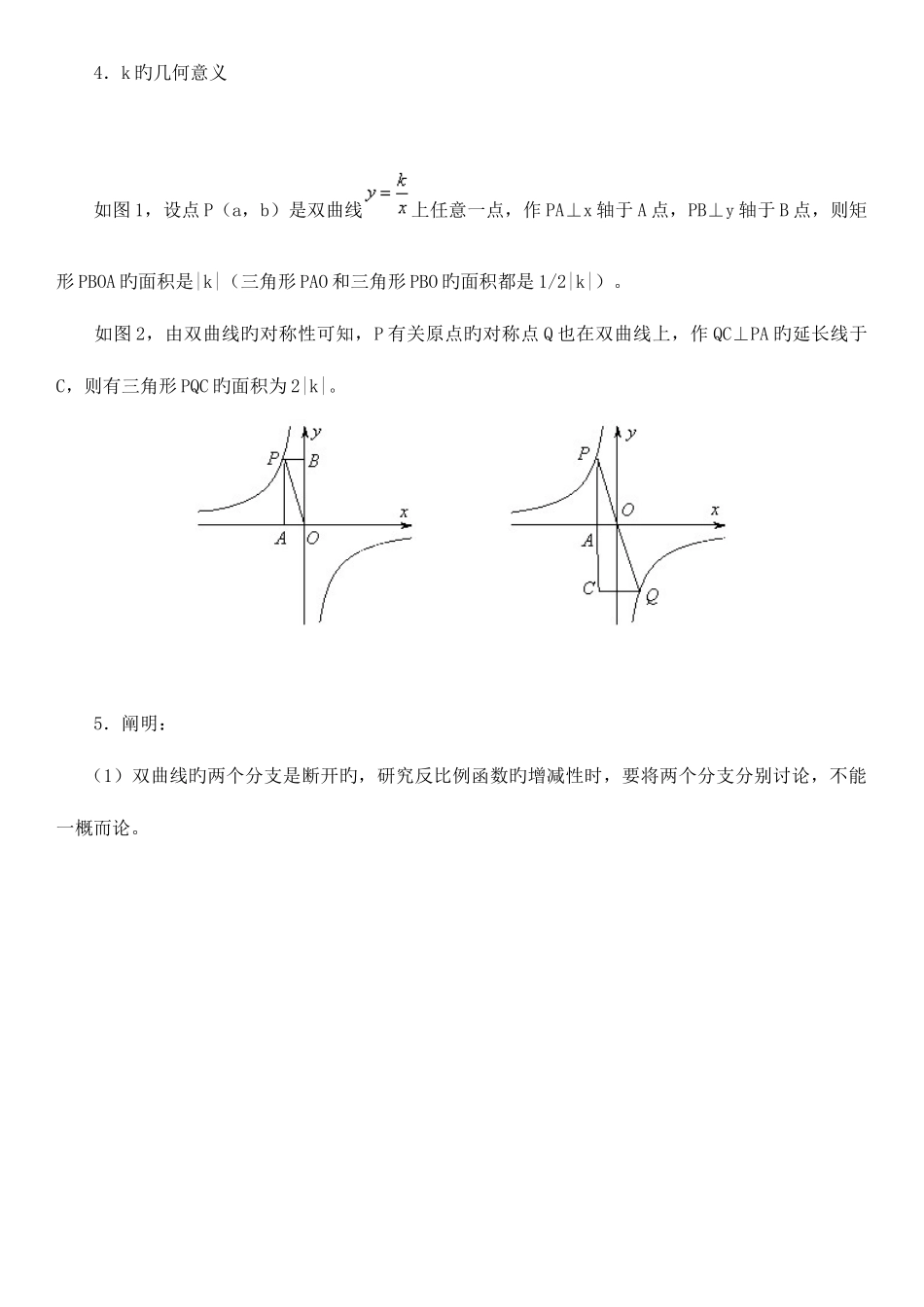 2025年人教版九年级下册数学知识点总结_第3页