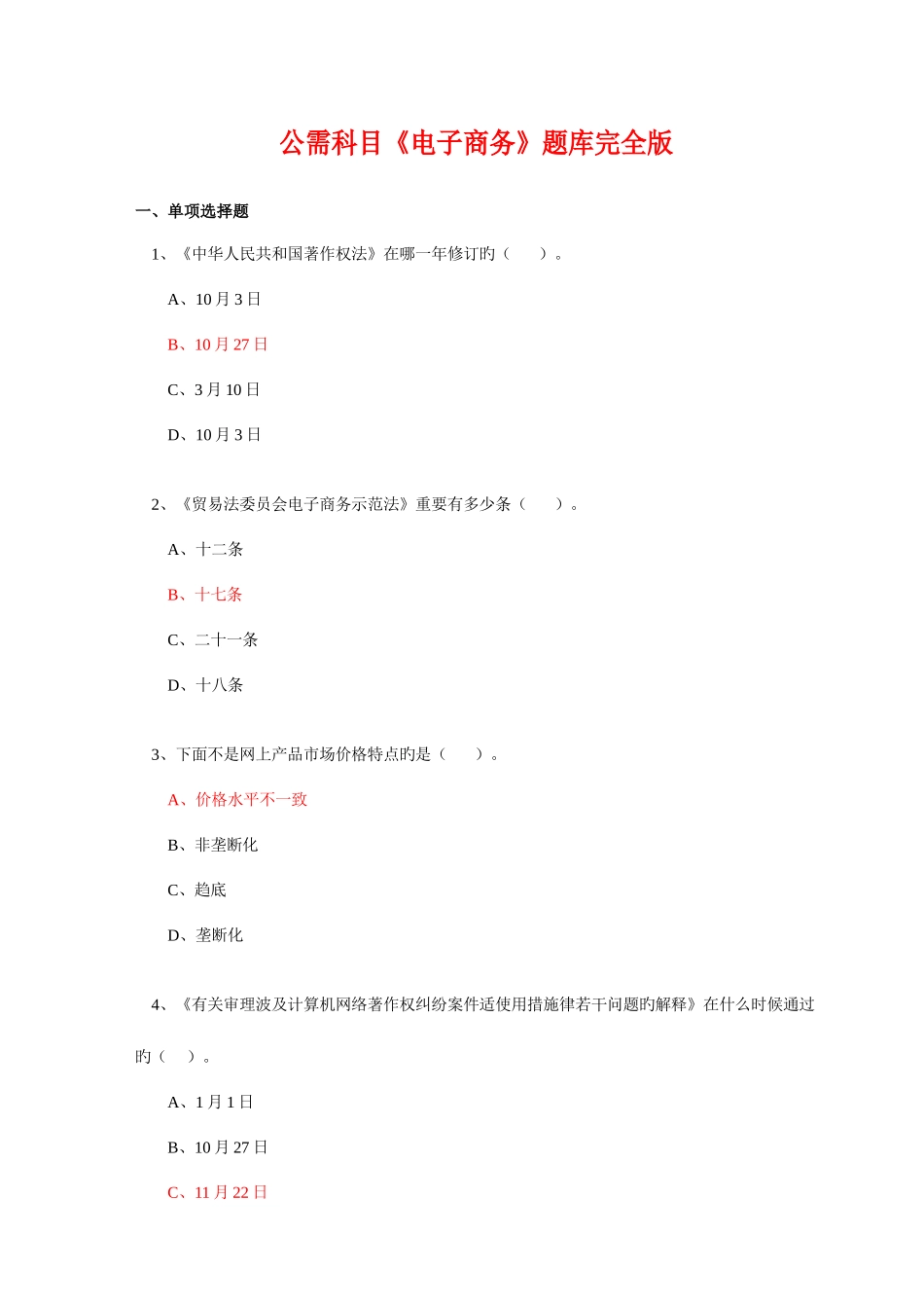 2025年公需科目电子商务试题库完全版_第1页