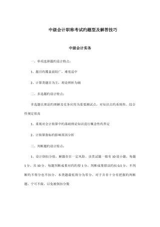 2025年中级会计职称考试的题型及解答技巧