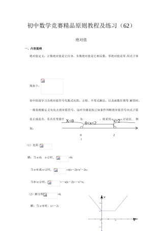 2025年初中数学竞赛标准教程及练习绝对值