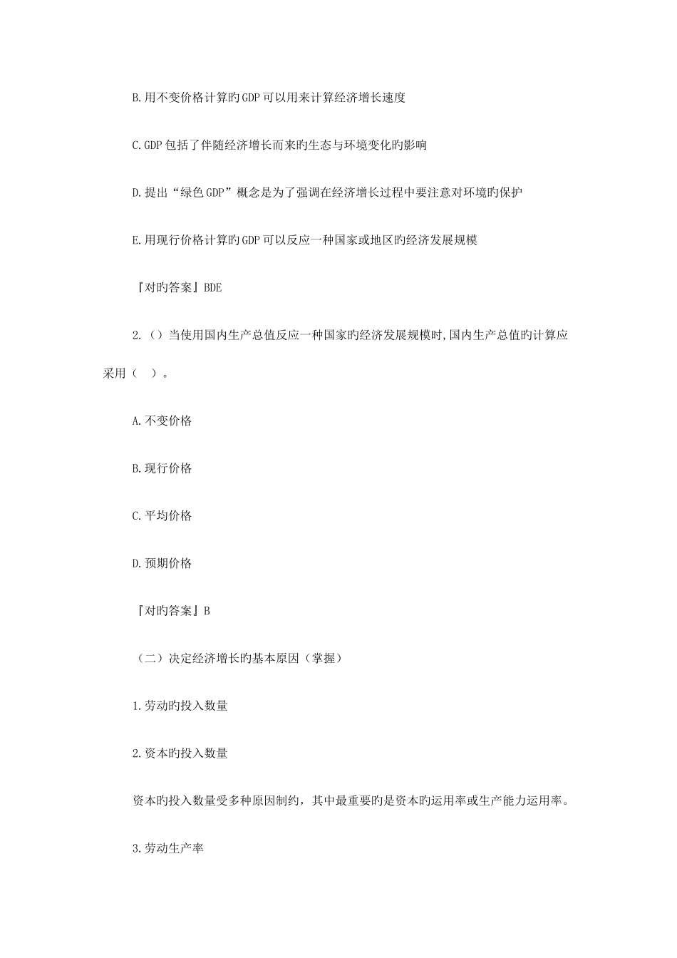 2025年中级经济师考试经济基础知识预习讲义_第2页