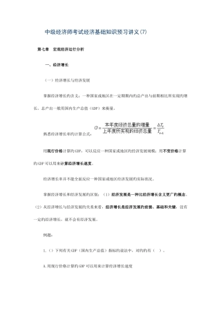 2025年中级经济师考试经济基础知识预习讲义