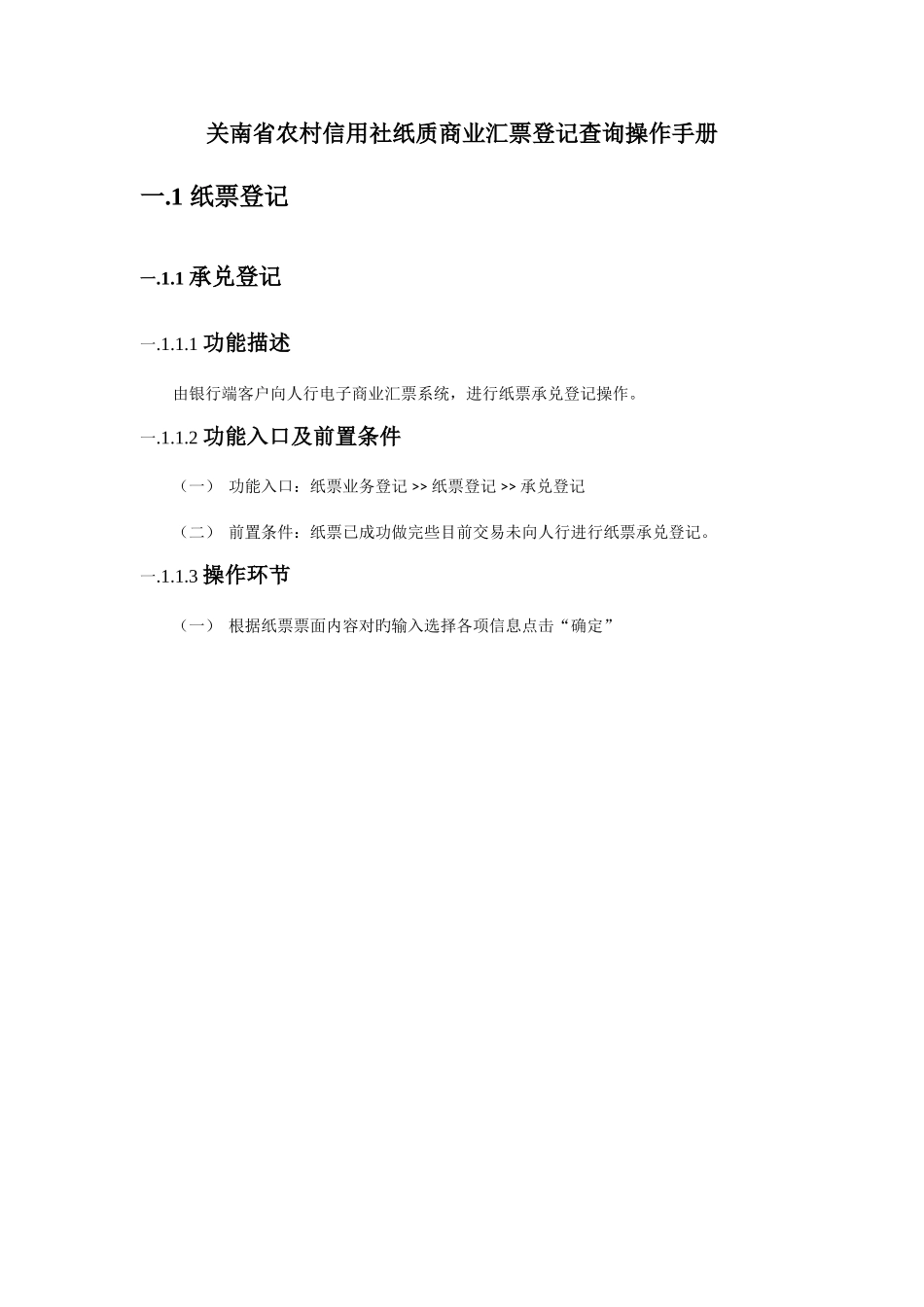 2025年关南省农村信用社纸质商业汇票登记查询操作手册_第1页