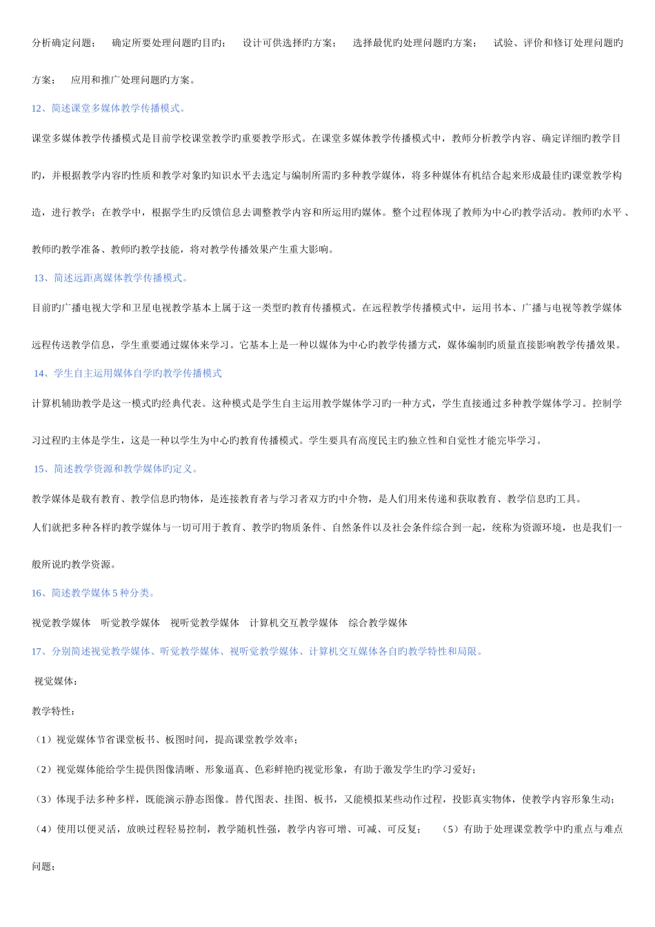 2025年中央电大现代教育技术形成性考核册_第2页