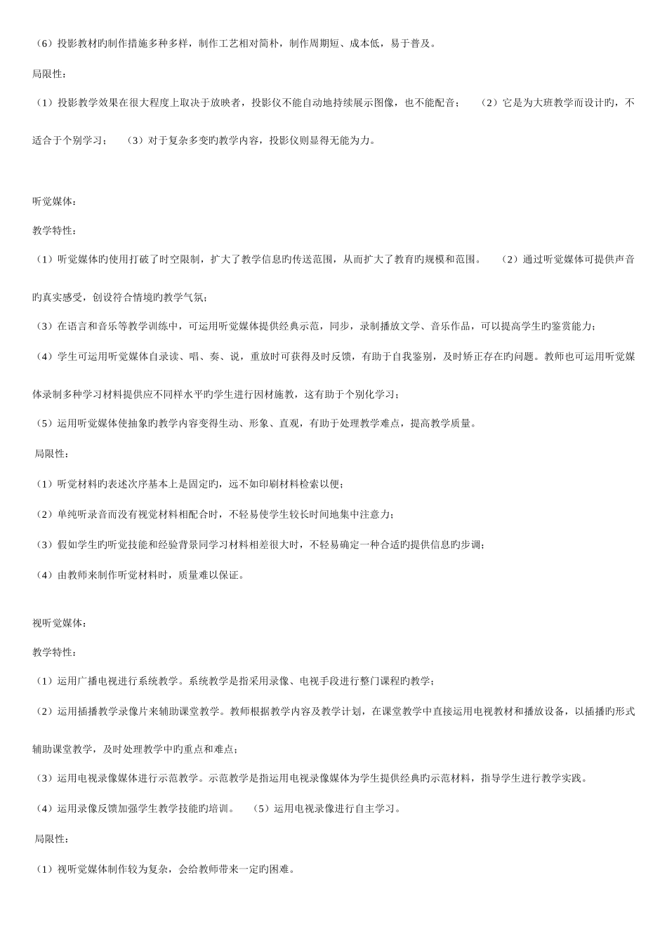 2025年中央电大现代教育技术形成性考核册_第3页