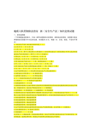 2025年新《安全生产法》知识竞赛答题