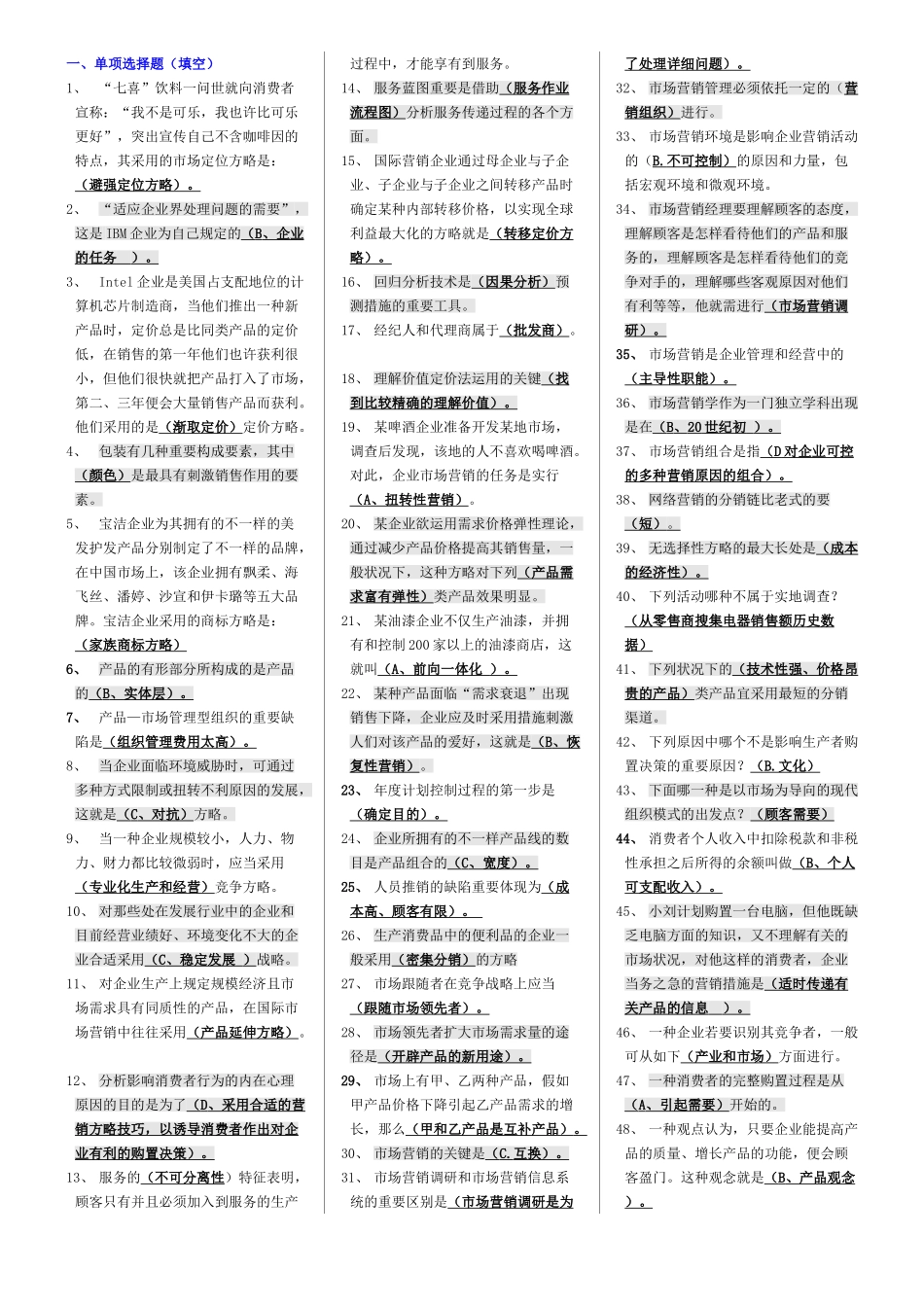2025年电大市场营销学考试复习资料_第1页