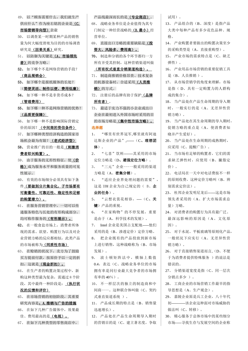 2025年电大市场营销学考试复习资料_第2页