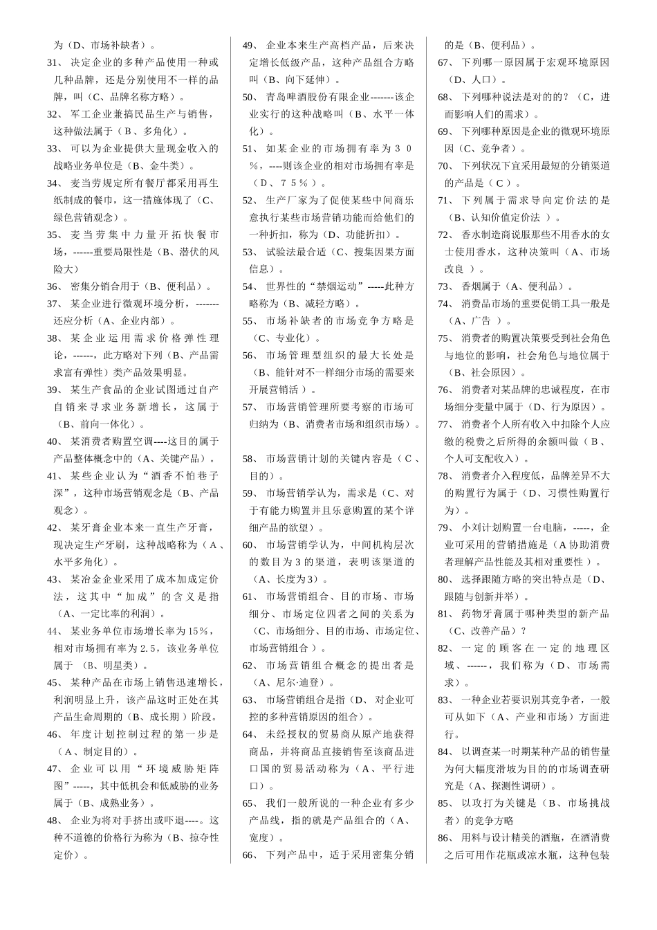 2025年电大市场营销学考试复习资料_第3页