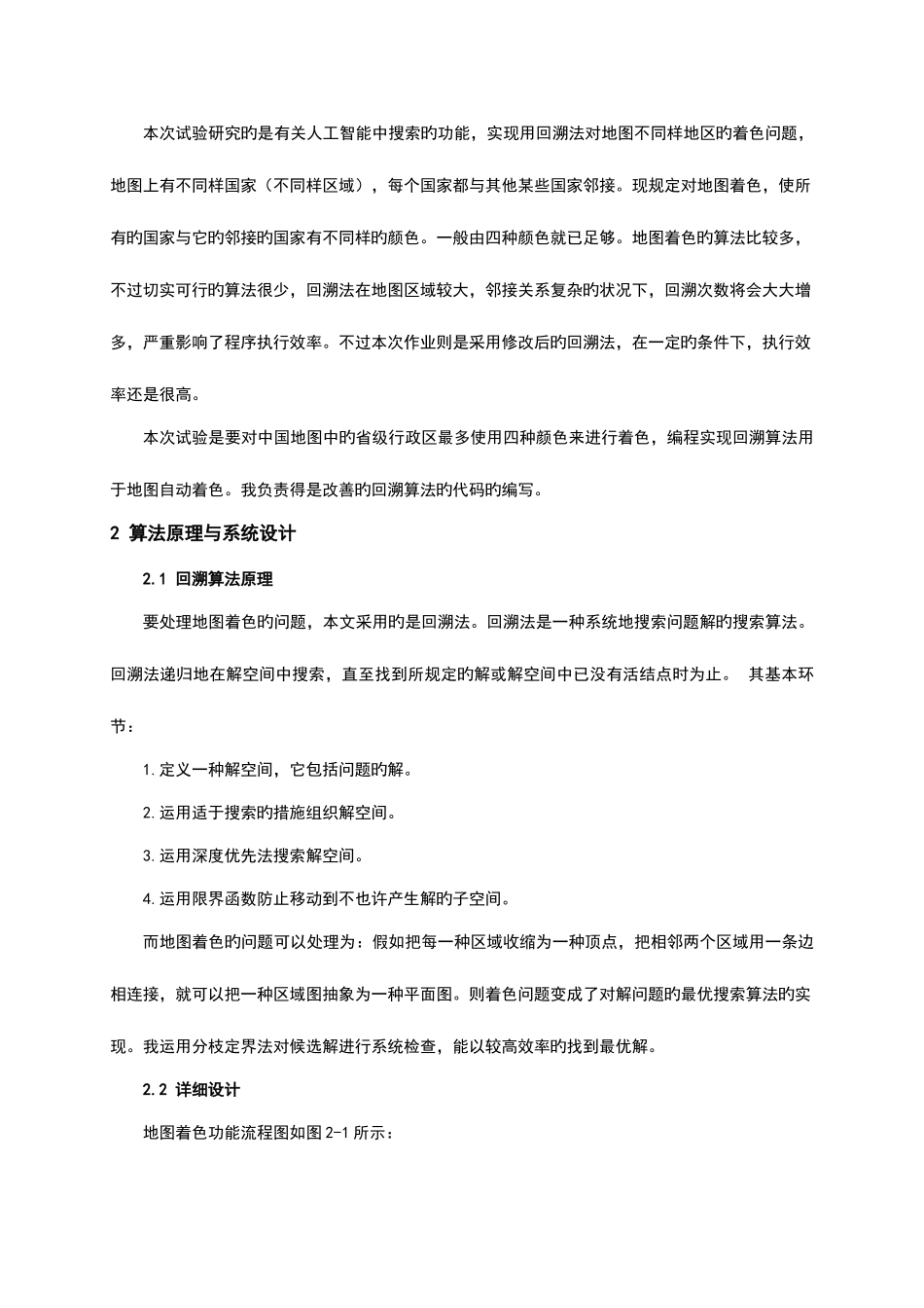 2025年人工智能大作业报告材料_第3页