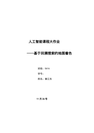 2025年人工智能大作业报告材料