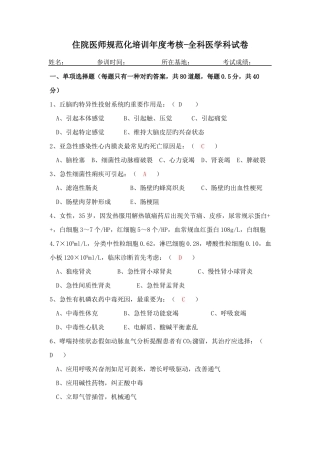 2025年住院医师规范化培训年度考试试题全科医学科