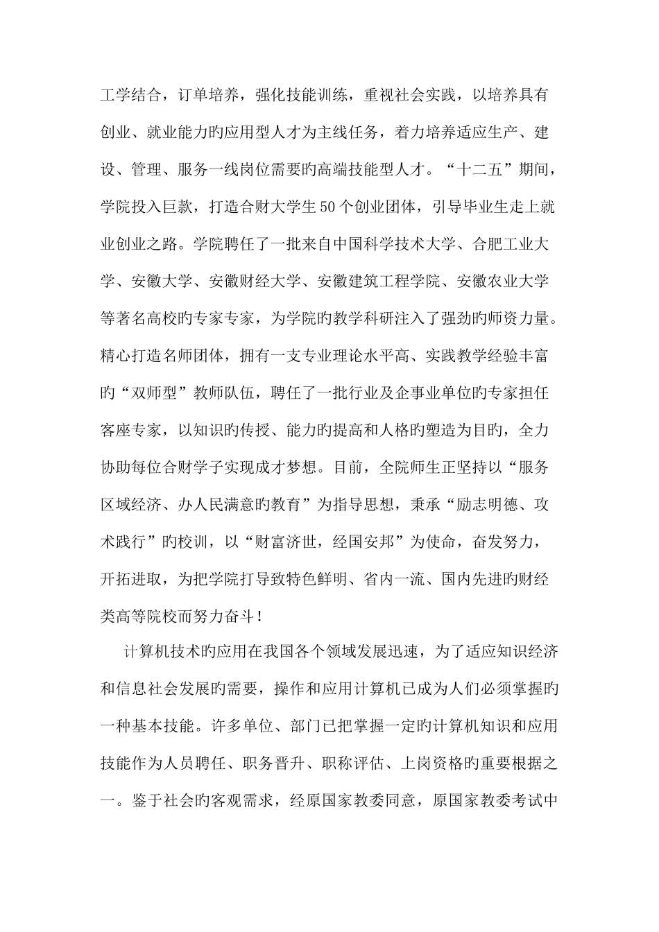 2025年全国计算机等级考试考点申请书_第2页