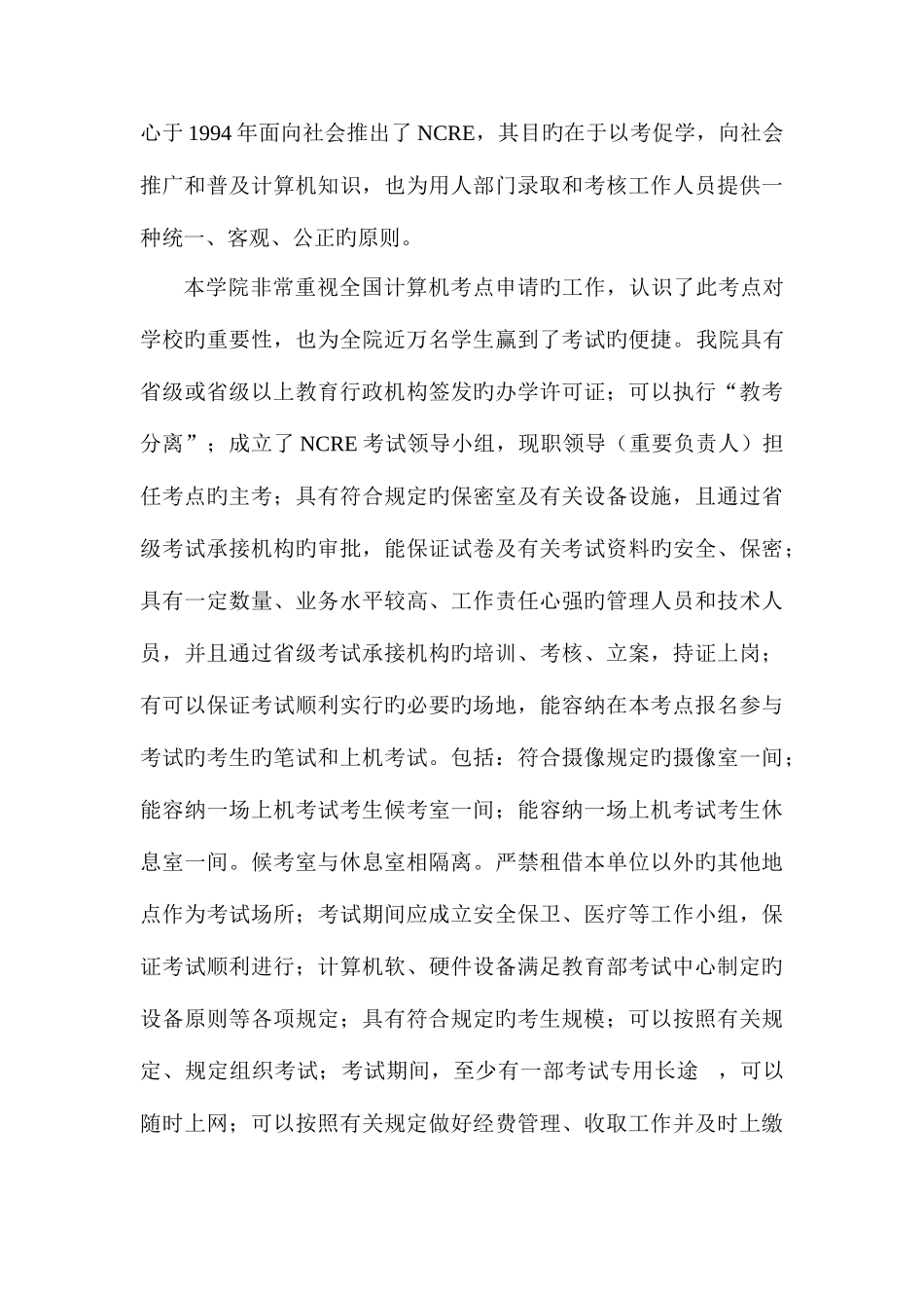 2025年全国计算机等级考试考点申请书_第3页