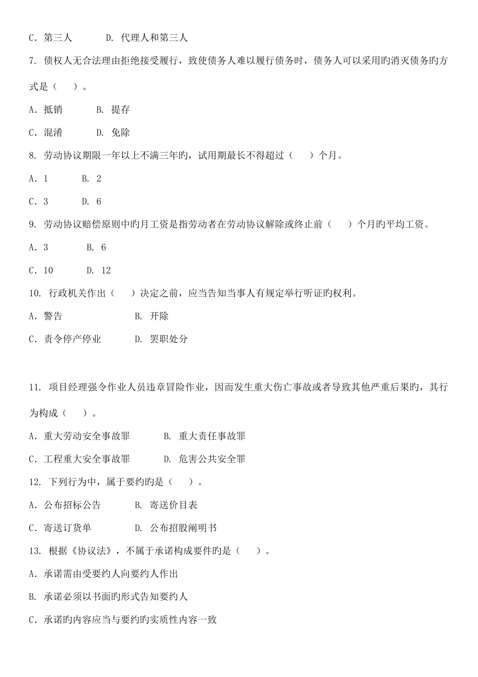 2025年二级建造师真题与答案_第2页