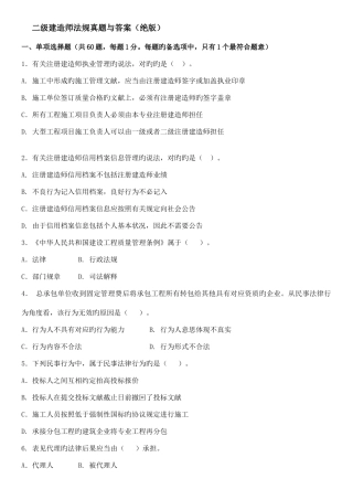2025年二级建造师真题与答案