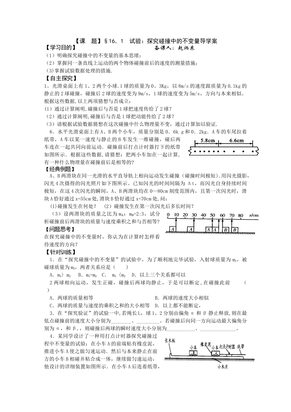 2025年人教版物理选修35全册导学案共_第2页