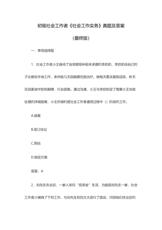 2025年初级社会工作者社会工作实务真题及答案优质资料