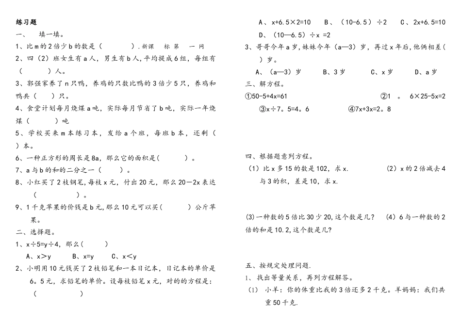 2025年北师大版四年级下册第五单元认识方程知识点及练习题A_第3页