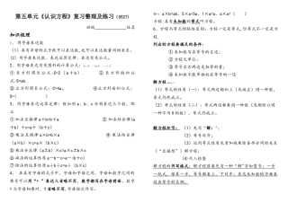 2025年北师大版四年级下册第五单元认识方程知识点及练习题A