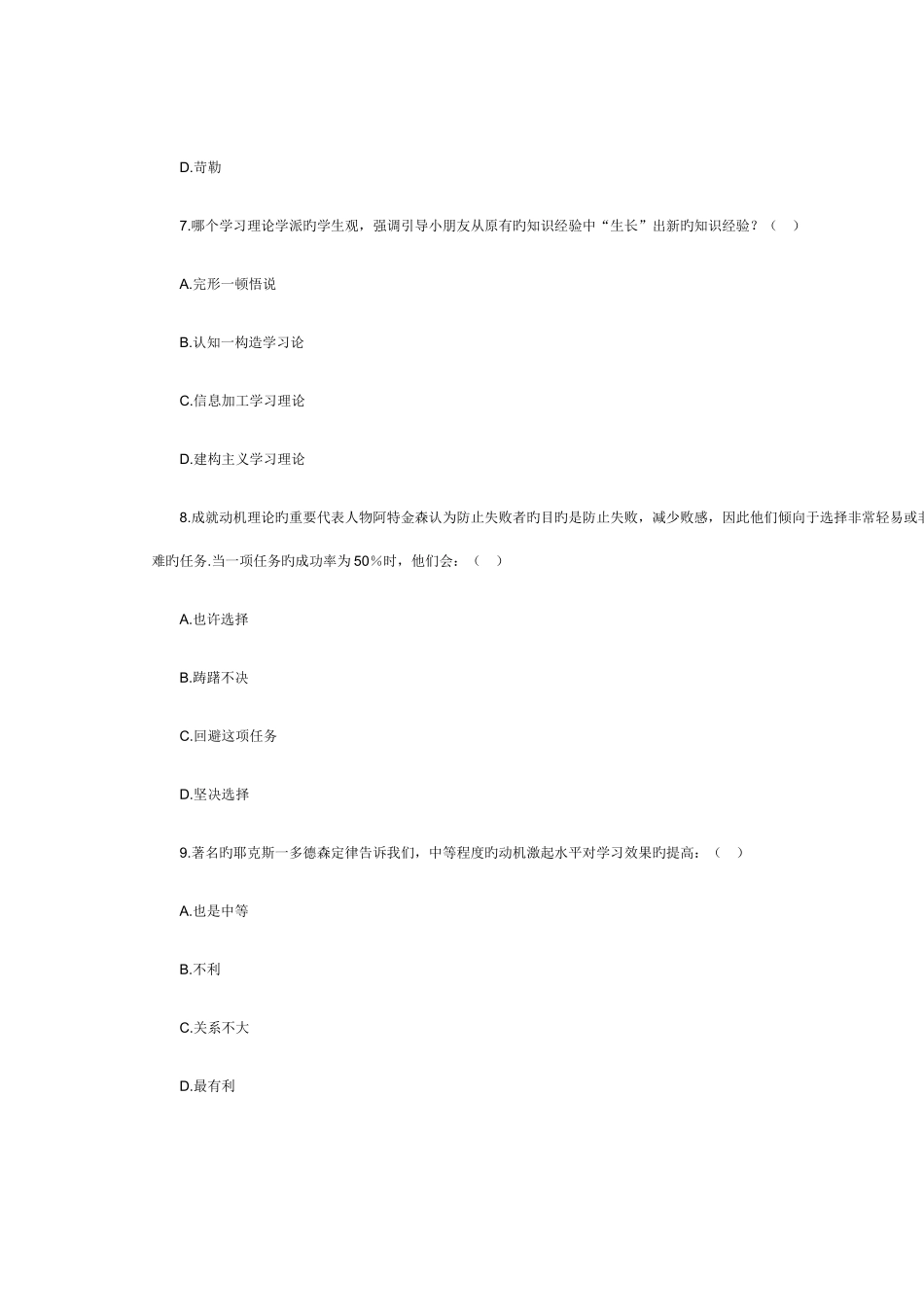 2025年云南省教师资格考试教育心理学试题及答案一_第3页