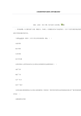 2025年云南省教师资格考试教育心理学试题及答案一