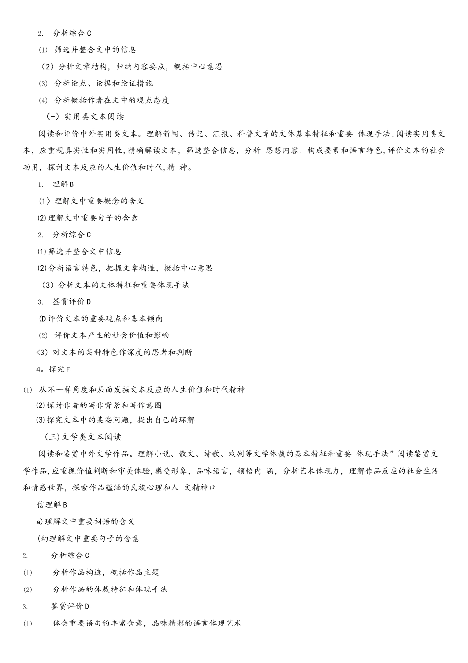 2025年普通高等学校招生全国统一考试大纲语文_第2页