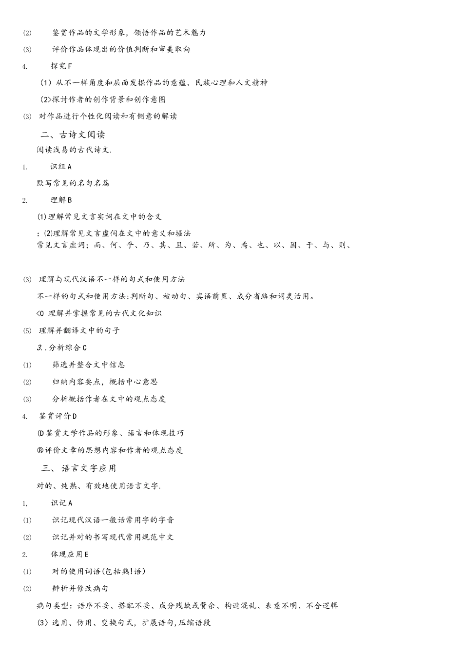 2025年普通高等学校招生全国统一考试大纲语文_第3页