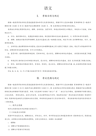 2025年普通高等学校招生全国统一考试大纲语文