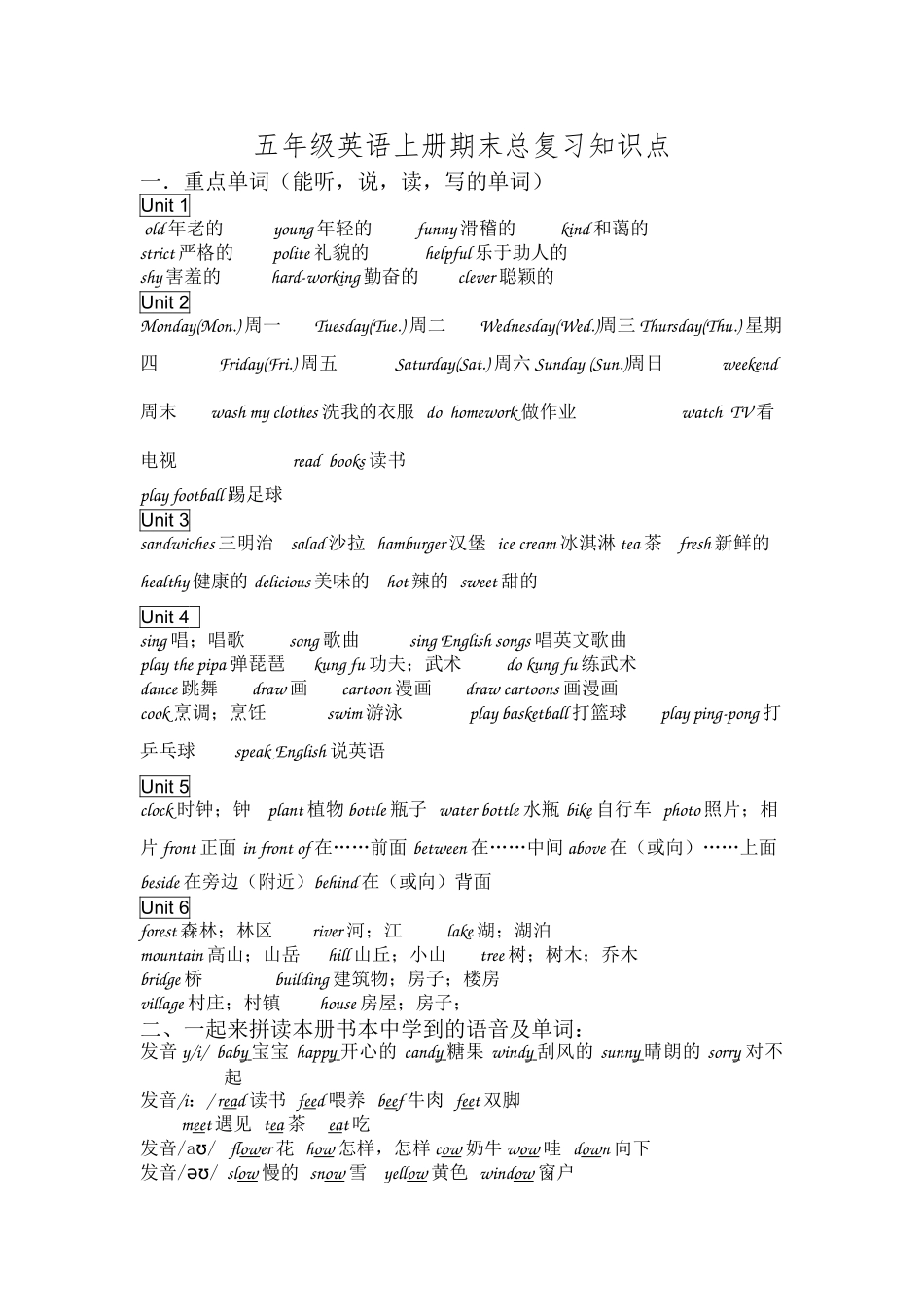 2025年新版PEP小学英语五年级上册期末复习知识点归纳_第1页
