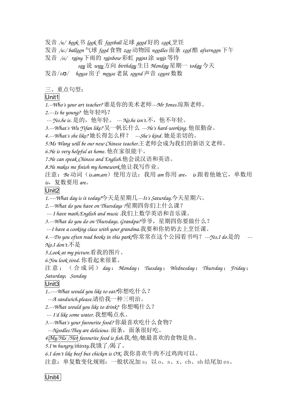 2025年新版PEP小学英语五年级上册期末复习知识点归纳_第2页
