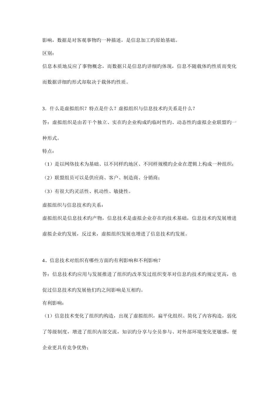 2025年企业信息管理形成性考核册答案本科_第2页
