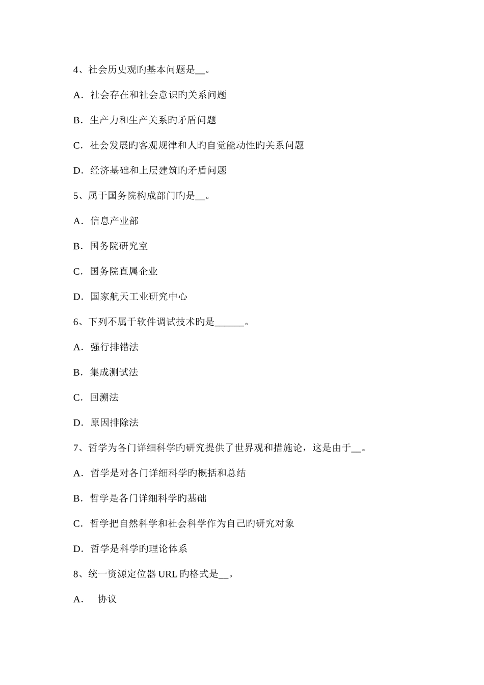 2025年上半年江西省事业单位农村信用社招聘公共基础知识马哲基础知识试题_第2页