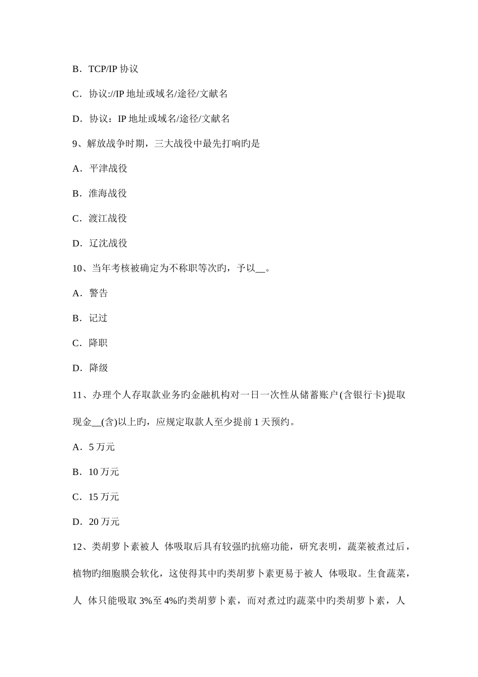 2025年上半年江西省事业单位农村信用社招聘公共基础知识马哲基础知识试题_第3页