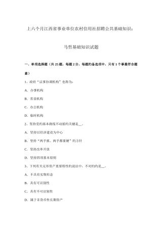 2025年上半年江西省事业单位农村信用社招聘公共基础知识马哲基础知识试题