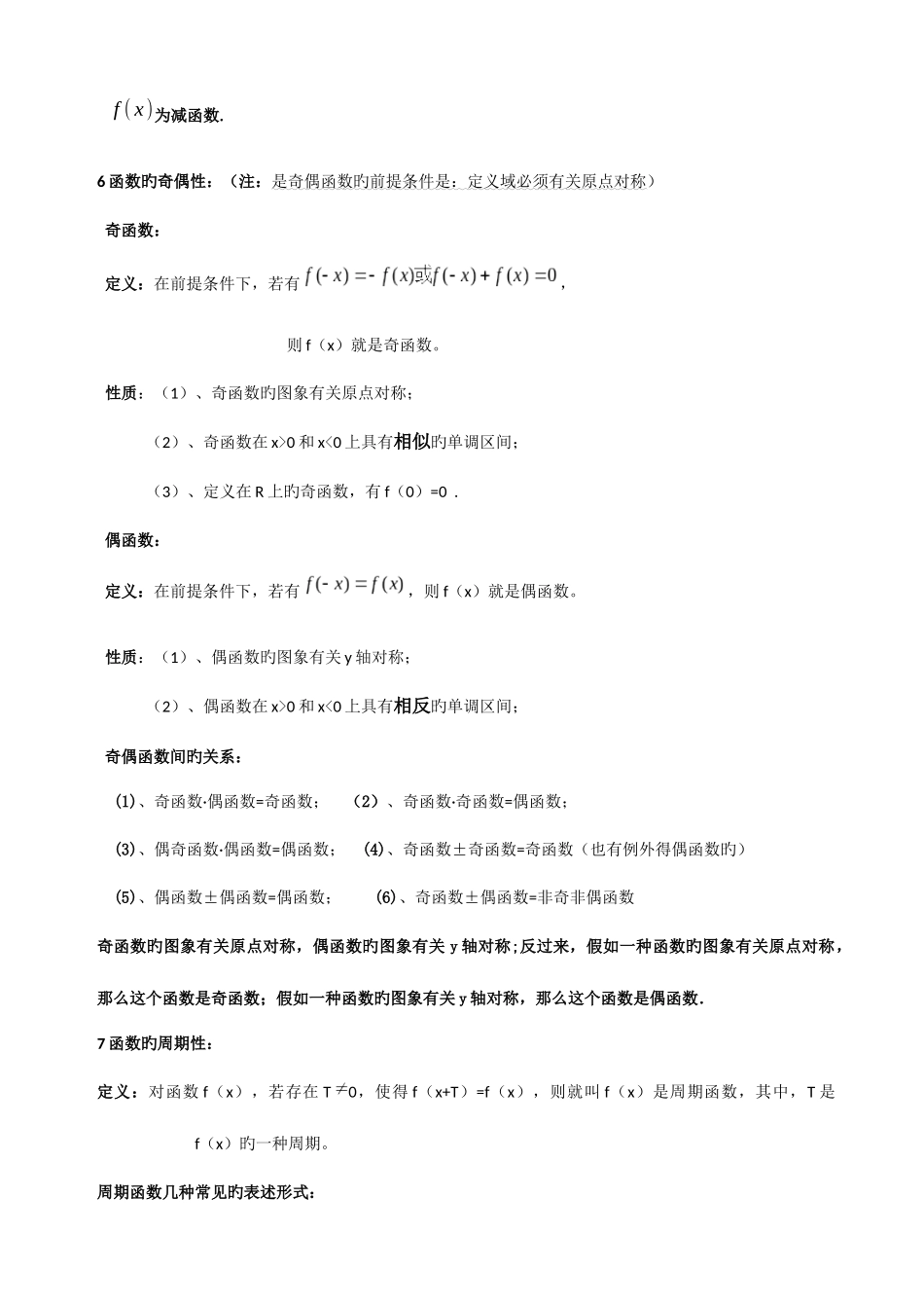 2025年体育单招所有数学公式_第3页