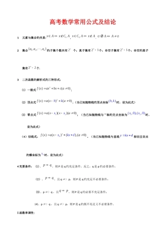 2025年体育单招所有数学公式
