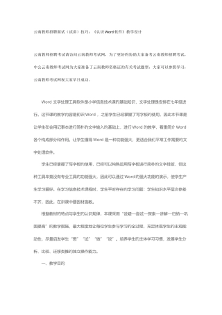 2025年云南教师招聘面试试讲技巧认识Word软件教学设计