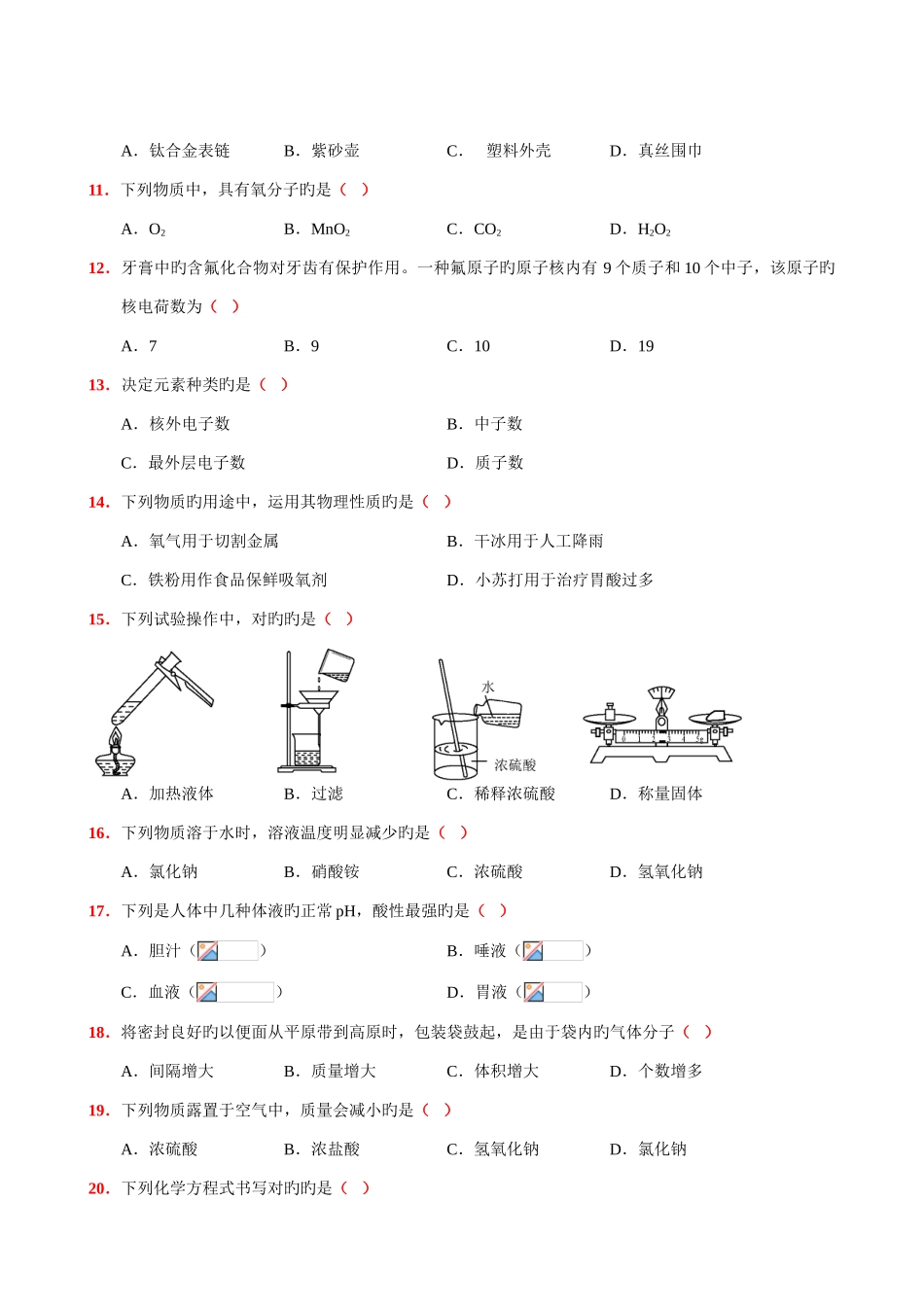 2025年北京市中考化学试卷真题及答案_第2页