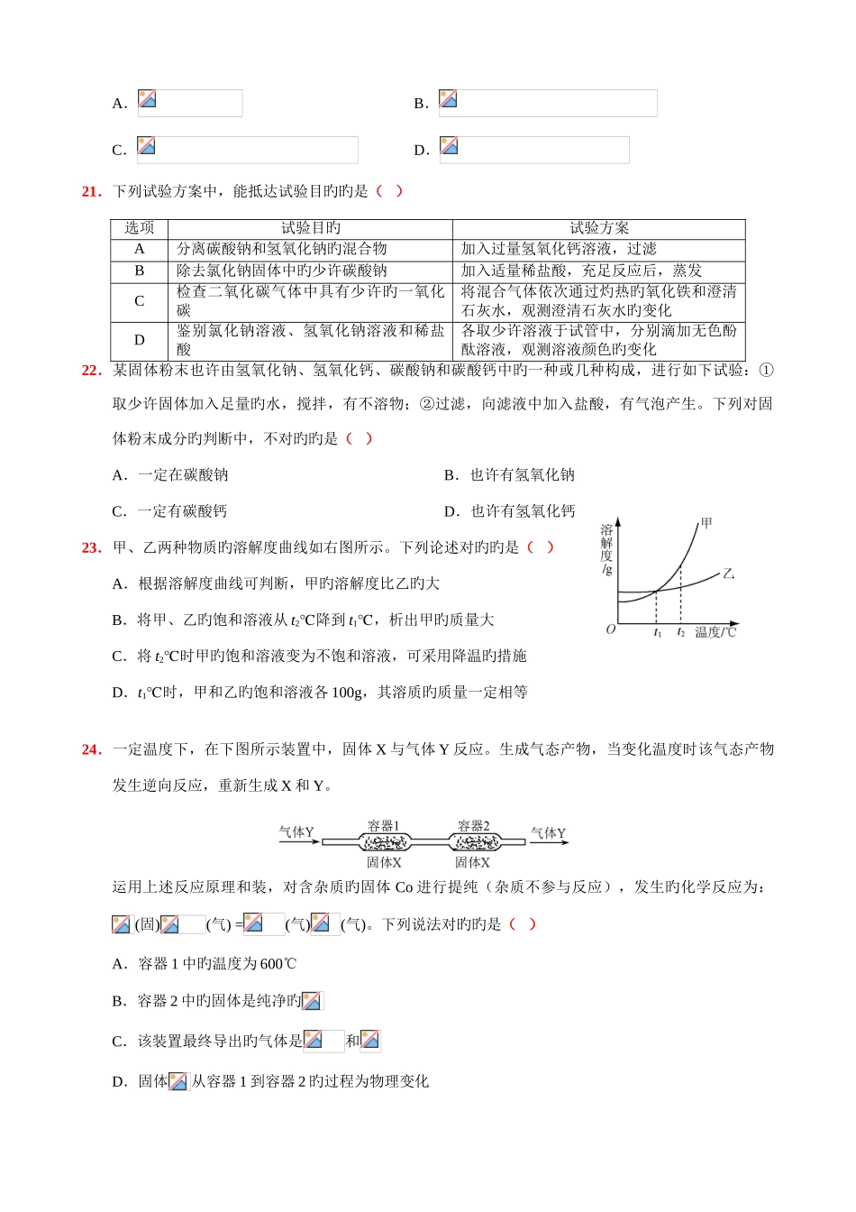 2025年北京市中考化学试卷真题及答案_第3页