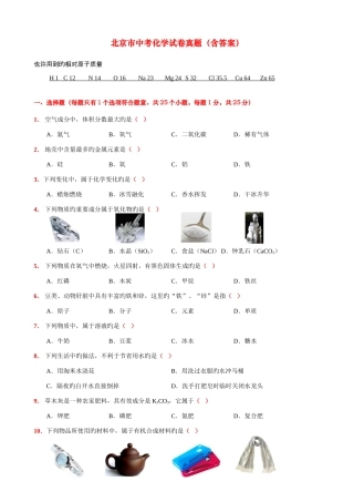 2025年北京市中考化学试卷真题及答案