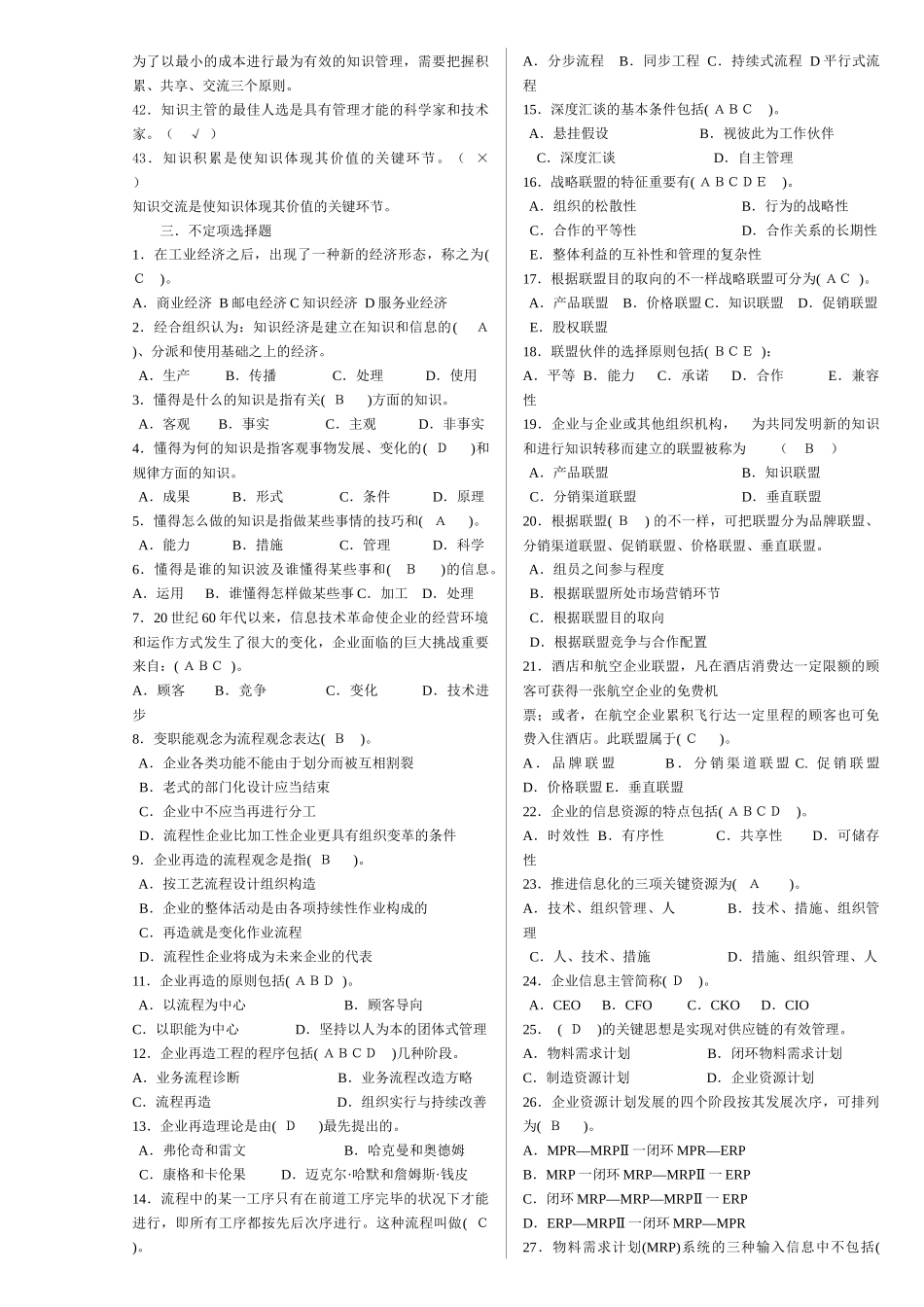 2025年1月《现代管理专题》开本期末复习资料重庆电大试卷代码_第3页