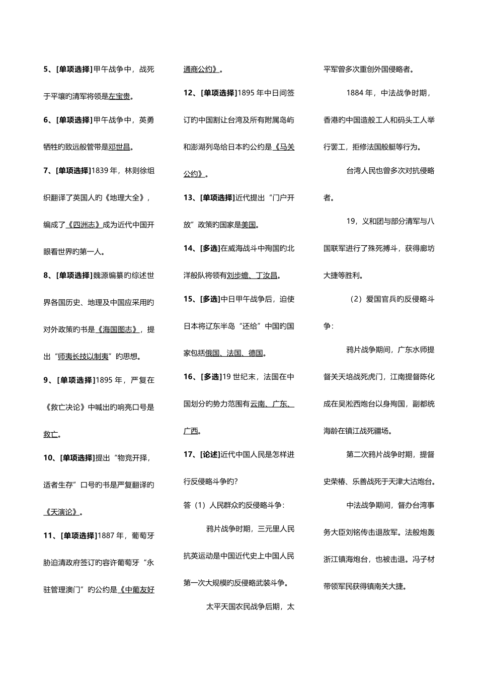 2025年中国近代史纲要自考03708考前重点复习资料_第3页