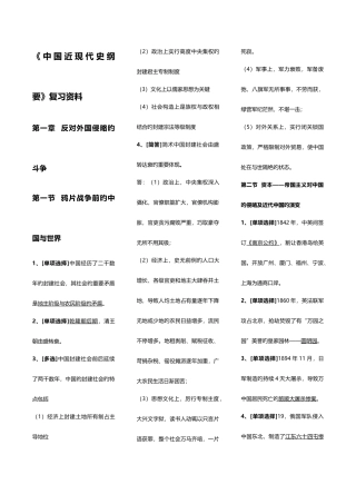 2025年中国近代史纲要自考03708考前重点复习资料